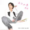 Atsushi - Eikyu No Yume - Single